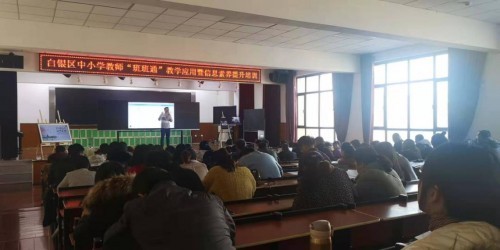 跟上信息化的步伐，希沃助力白銀市3縣2區舉辦教師信息化素養提升培訓