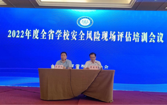 海星谷受邀参加2022年度山东省学校安全风险现场评估培训会议