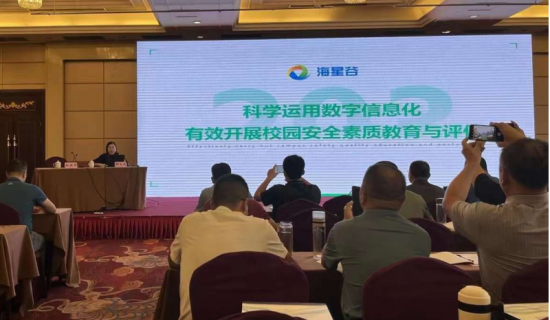 海星谷受邀参加2022年度山东省学校安全风险现场评估培训会议