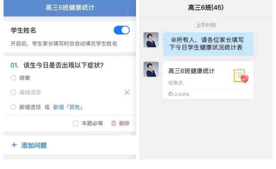 企业微信发布“群直播”功能 疫情期间在微信群里就能远程教学