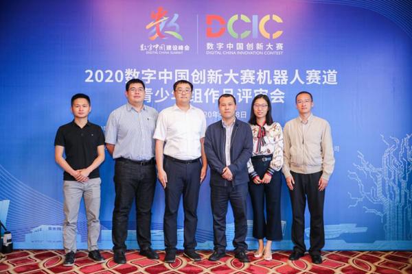 2020數字中國創新大賽機器人賽道青少年組作品評審會順利召開!