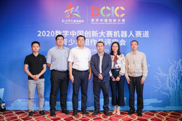 2020数字中国创新大赛机器人赛道青少年组作品评审会顺利召开!