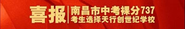 天行創世紀學校初中部開學通知