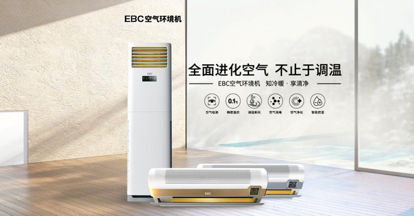 想要擁有好空氣？只需一臺空氣環境機就夠了