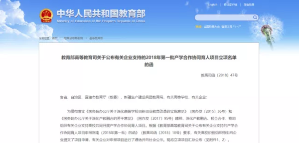 希沃31个项目获教育部2018产学合作协同育人项目立项资格