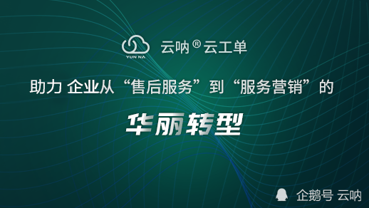 移動工單系統對教育行業的方案