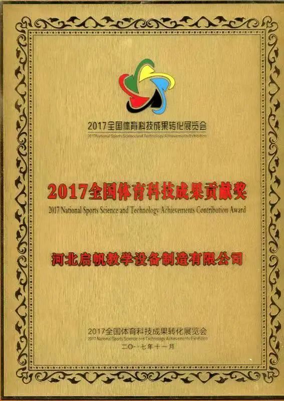 祝賀！河北啟帆教學設備制造有限公司又獲殊榮