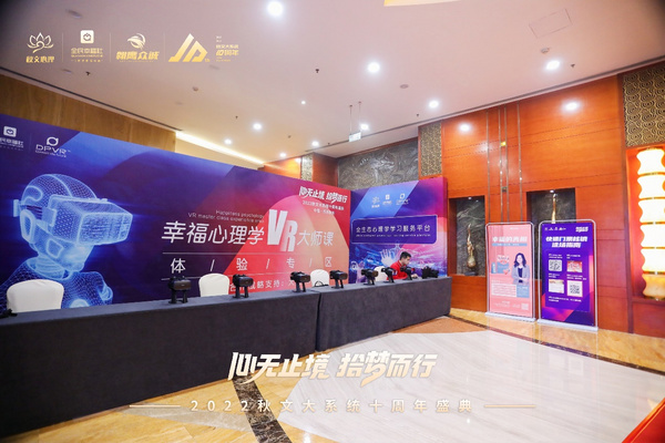 心理學+VR科技全生態，秋文心理構建“國民心理幸?！币徽臼浇鉀Q方案