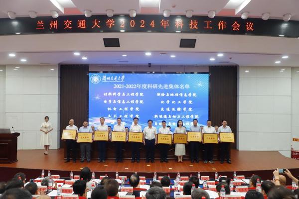 蘭州交通大學召開2024年科技工作大會