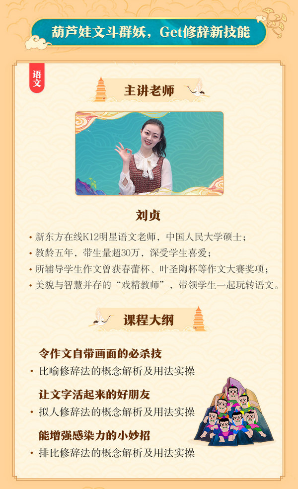 次元壁又破了！齊天大圣、葫蘆兄弟在這遇見新東方在線神仙老師