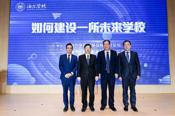 打造創新教育新高地 海爾要在青島建一所名牌學校