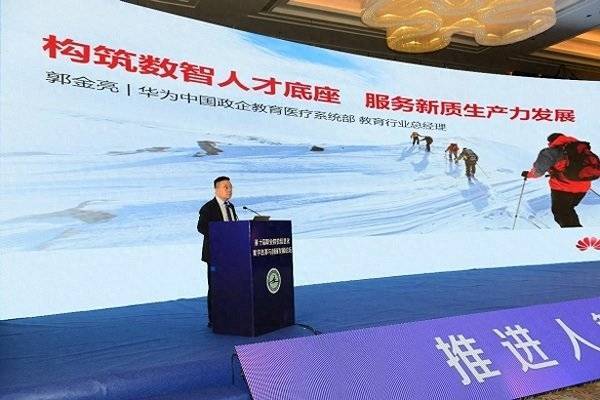華為亮相第十屆職業院校信息化教學改革與創新發展論壇