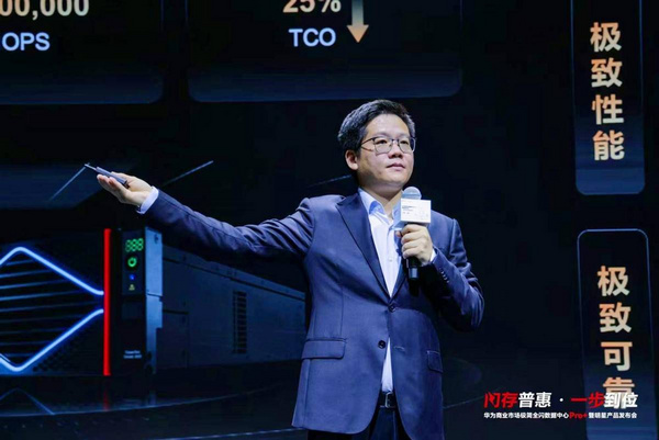 閃存普惠，一步到位 | 華為商業市場極簡全閃數據中心Pro+重磅發布