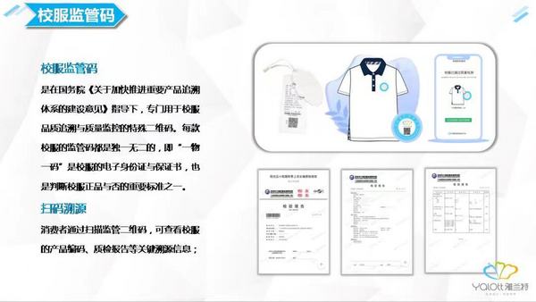校服監管碼助力深圳雅蘭特成功中標東莞市南城中心小學校服采購項目