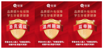 喜报频传！智能校服平台赋能校服产业未来！