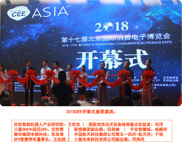 CEE2019北京國際消費電子展:十年磨一劍 助力中國智造