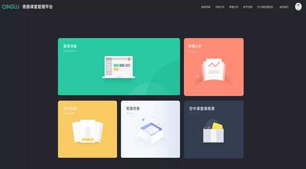 停課不停學 | 共克時艱，青鹿助力線上教學
