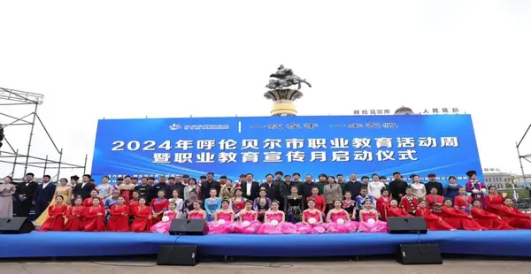 內蒙古自治區職業教育發展成果回顧——呼倫貝爾篇