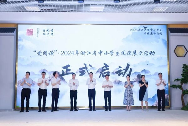 書香飄甬城！2024年浙江省中小學生閱讀展示活動在甬舉行