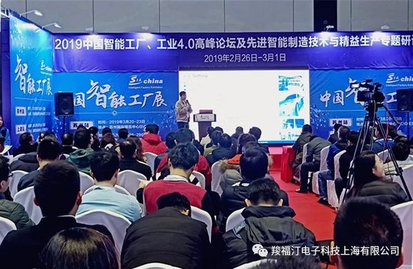 中國（上海）國際智能工廠展精彩回顧