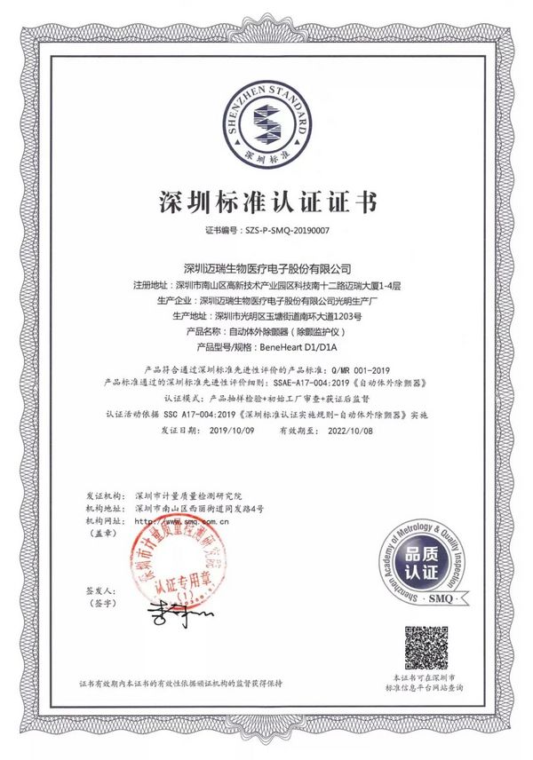 官方立法支持！公共場所AED配置駛入快車道