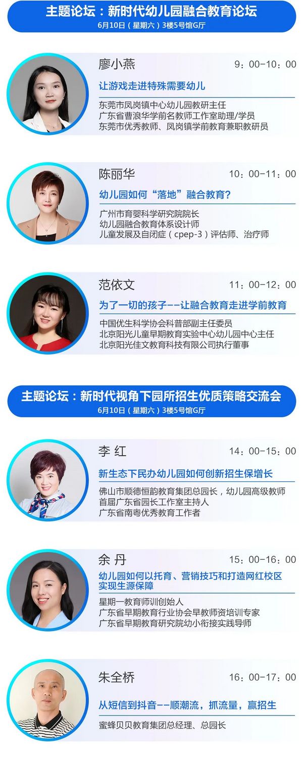6月9日廣州 | 中國幼教公益論壇開創新時代學前教育高質量發展新未來