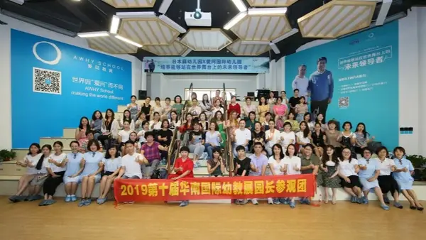 2020中國幼教公益論壇暨第十一屆華南國際幼教展歡迎您！