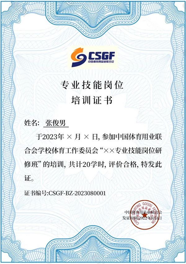 培訓通知丨2023學校體育業務崗位專業技能研修班