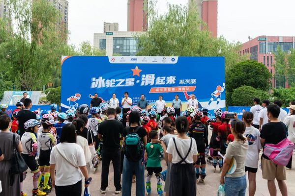 2024全國“冰輪之星·滑起來”系列賽事活動(陜西賽區)鳴笛開賽！