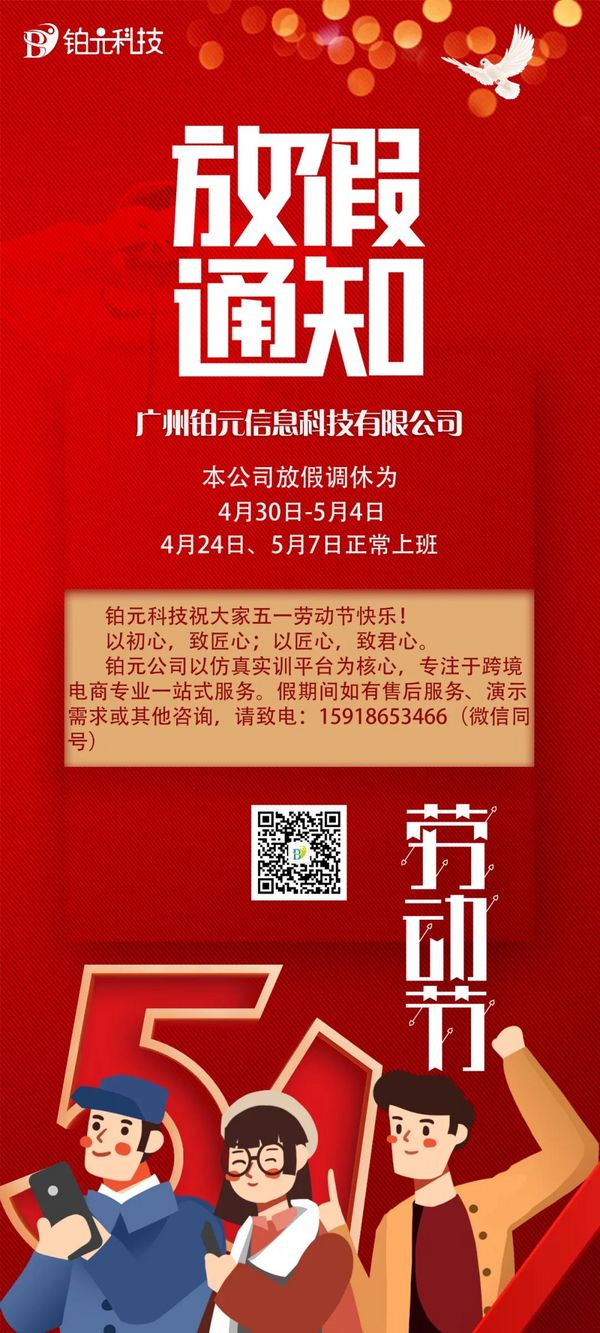 鉑元科技勞動節放假通知