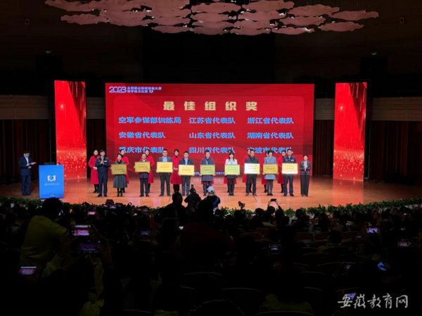 以扎實教研賦能教師發展 安徽省在2023年全國職業院校技能大賽教學能力比賽獲佳績
