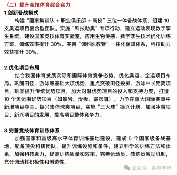 《“十五五”体育规划（2026-2030）》