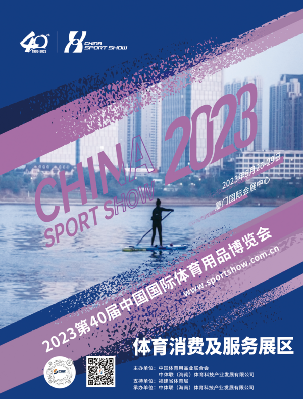 体育消费及服务展区：新大众运动时代的“弄潮儿”丨2023中国体博会展区亮点⑤