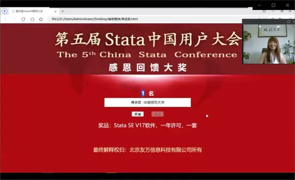 2021 第五届Stata中国用户大会顺利闭幕，超火爆的Stata用户会议全程回顾！