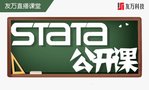 2022 Stata公開課（第一期）成功舉辦，期待八月再相會~