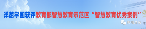 洋蔥學園入選2023教育部智慧教育示范區“智慧教育優秀案例”