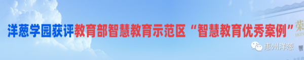 洋葱学园入选2023教育部智慧教育示范区“智慧教育优秀案例”