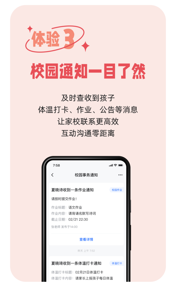 家校溝通、校園資訊、班級相冊...用它就夠了！