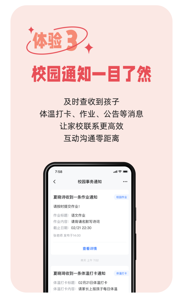 家校沟通、校园资讯、班级相册...用它就够了！