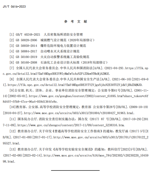 事关高校实验室安全！国家两部门最新发文