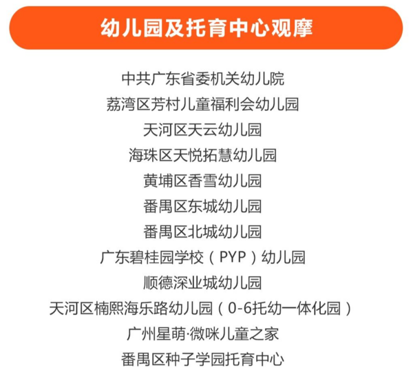 6月9日廣州 | 中國幼教公益論壇開創新時代學前教育高質量發展新未來