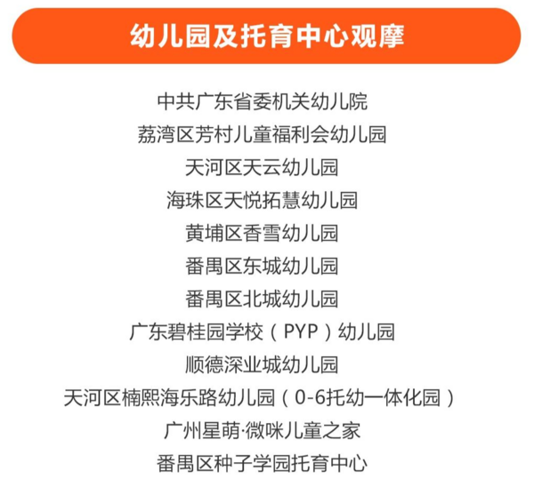 6月9日广州 | 中国幼教公益论坛开创新时代学前教育高质量发展新未来