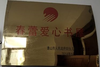 一周一館|唐山市豐潤區迎賓路小學圖書館