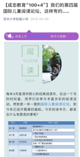 辦一所全國最宜讀的書香校園——清華大學附屬小學圖書館