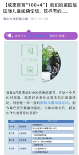 办一所全国最宜读的书香校园——清华大学附属小学图书馆