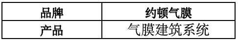 第四屆全國智慧學校體育建設與發展論壇體育器材裝備質量評價結果公示