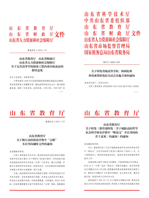 山東教育這十年|高?？蒲袑崿F“顯著”突變