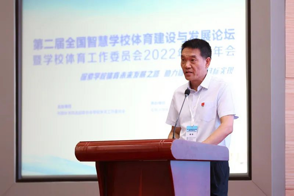 第二屆全國智慧學校體育建設與發展論壇在吉林大學舉辦