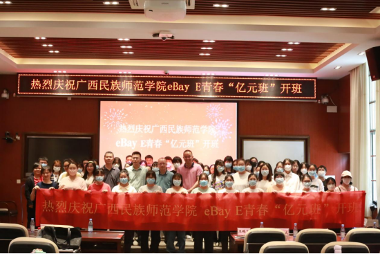 跨境電商產教融合方案—— eBay E青春項目實戰落地