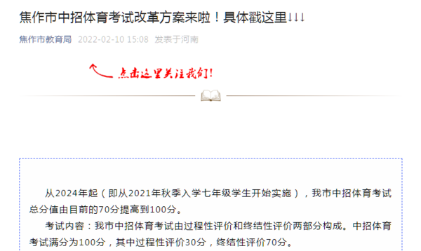滿分100分！河南多地2024年中考體育項目公布！一地心肺復蘇納入考試內容！